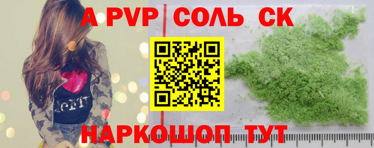 А ПВП  Alfa_PVP кристаллы  APVP мука  Вход с VPN  Гагарин 