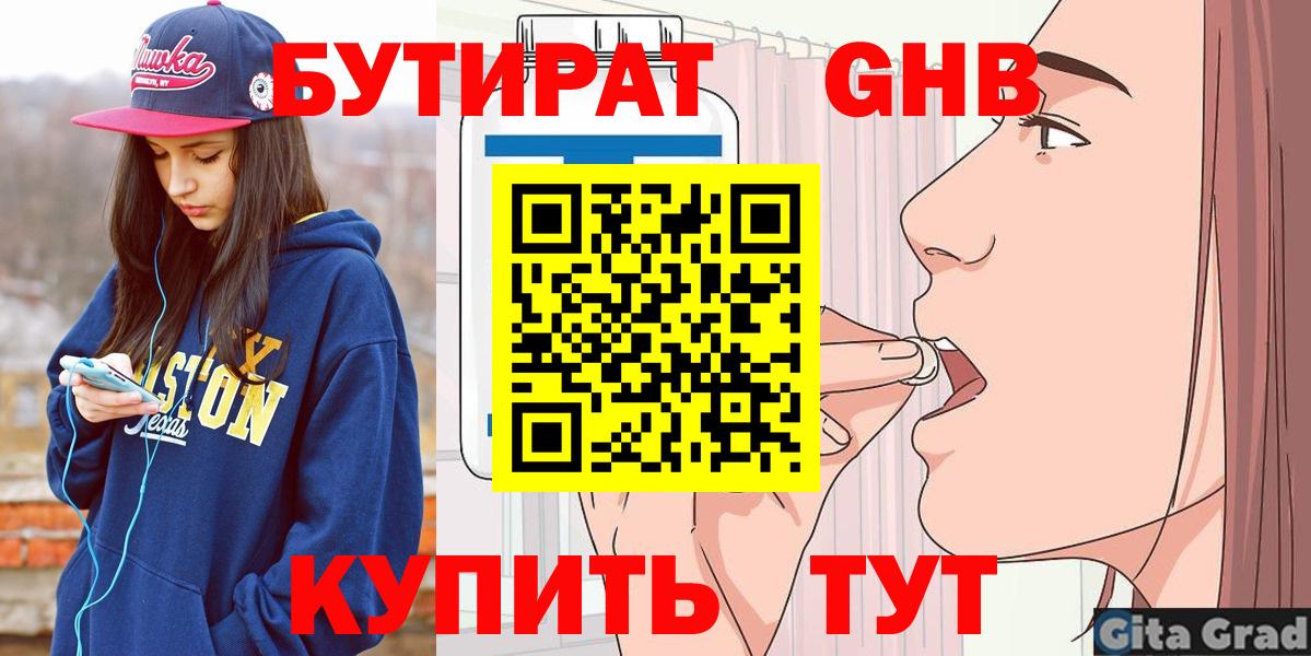 Бутират Butirat Гагарин