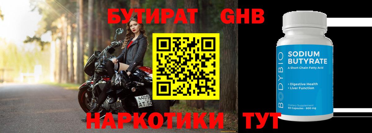 Гагарин  Бутират  Вход с VPN  Бутират BDO 33% 