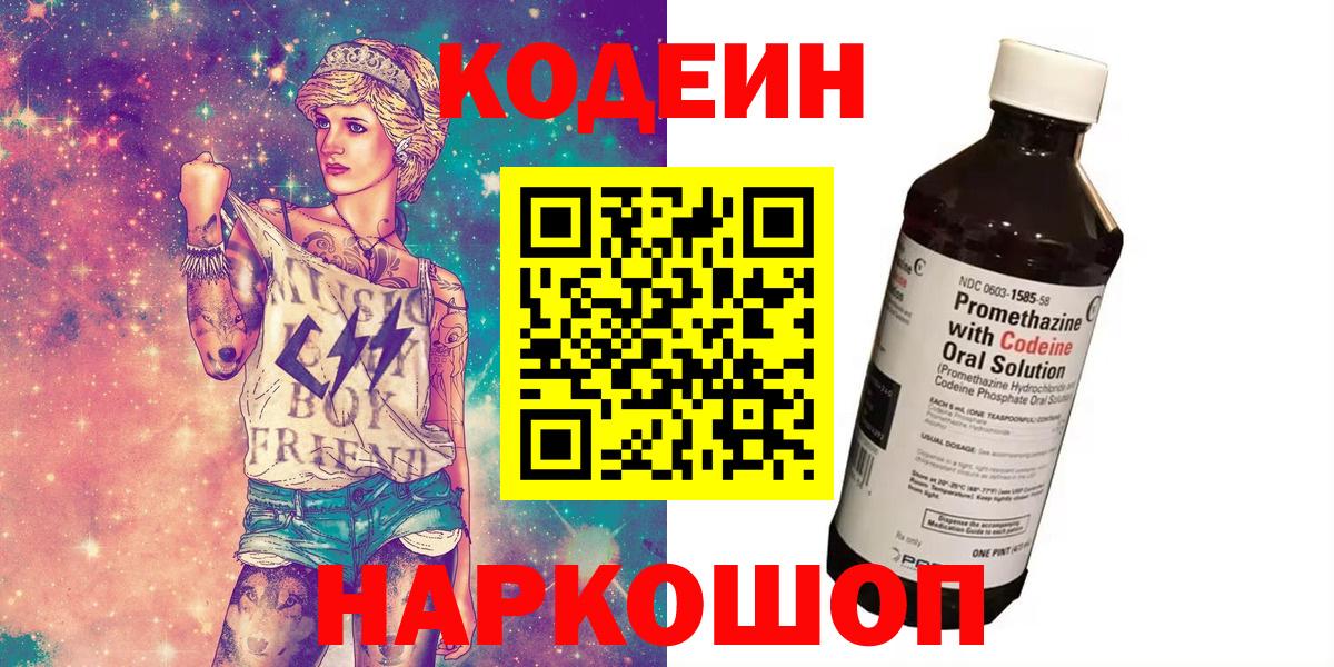 Кодеин напиток Lean (лин) Гагарин