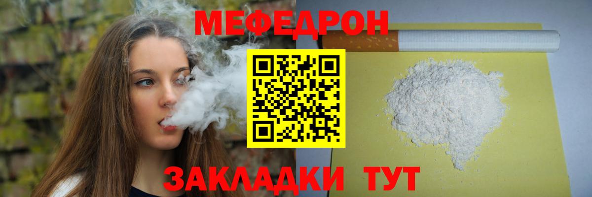 Меф  Гагарин