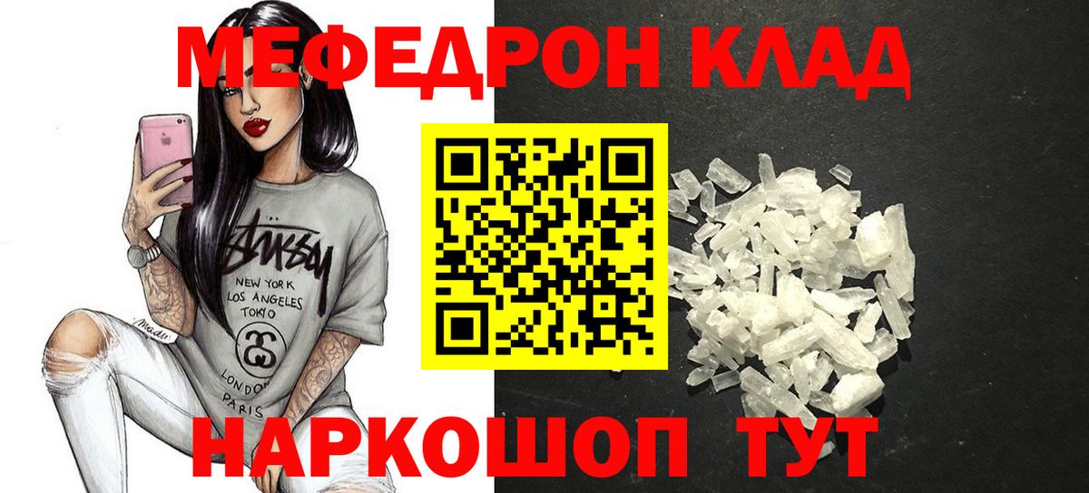 Мефедрон кристаллы  Мефедрон  купить закладку  Гагарин  МЕФ  МЕФ 4 MMC 